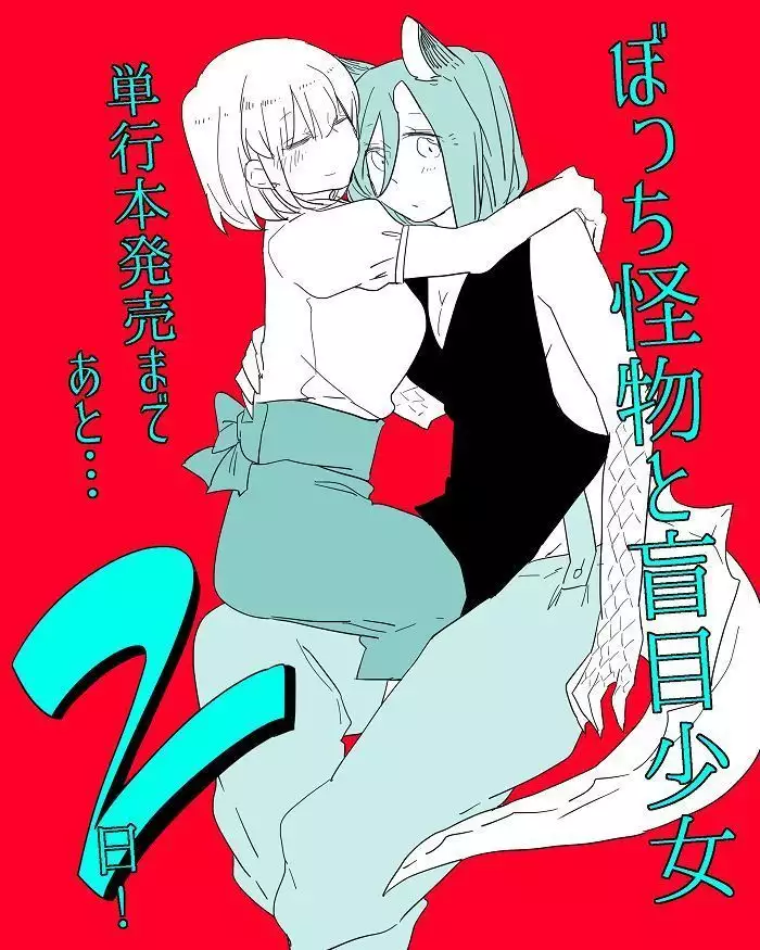 Bocchi Kaibutsu to Moumoku Shoujo