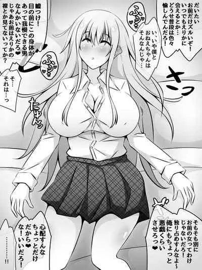 憧れのおねえちゃんが寝取られる前編 ～大好きなヒトが睡眠姦されてるのに何もできない僕～