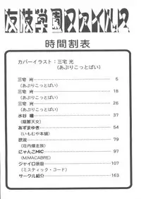 [Anthology] Tomoeda Gakuen File 2 (Card Captor Sakura)