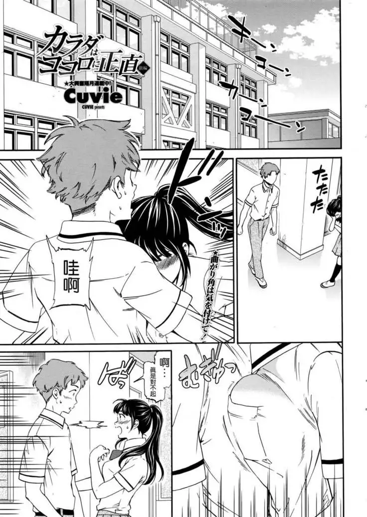 Karada wa Kokoro ni Shoujiki Zenpen