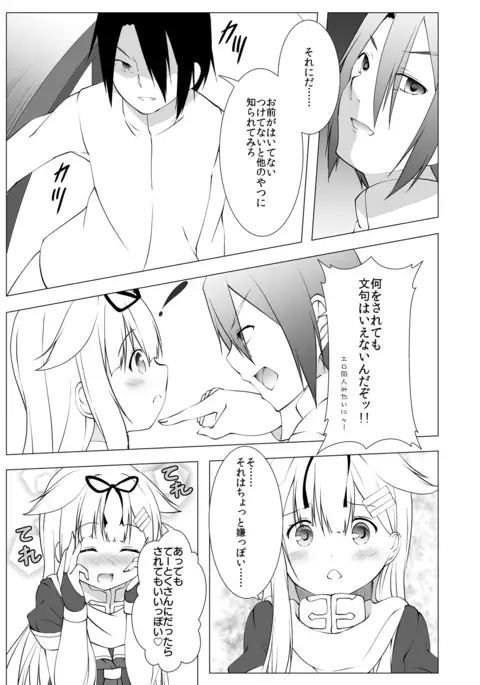 Yuudachi-san wa Haitenai