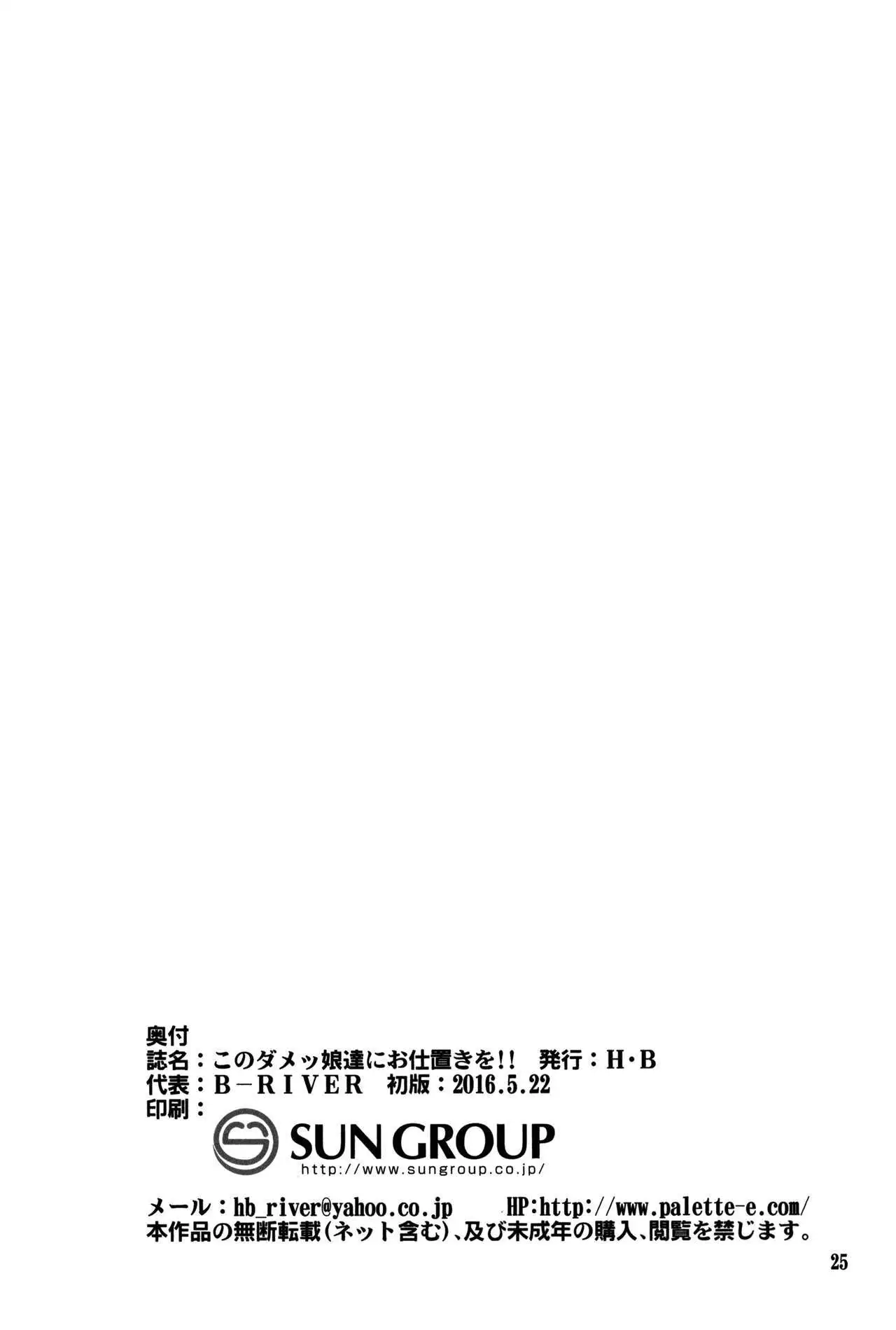 Kono Heroine-tachi ni Oshioki o!!