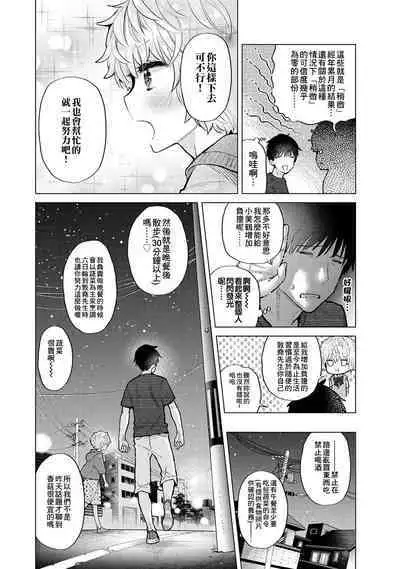 Noraneko Shoujo to no Kurashikata | 與野貓少女一起生活的方法 Ch. 22-40