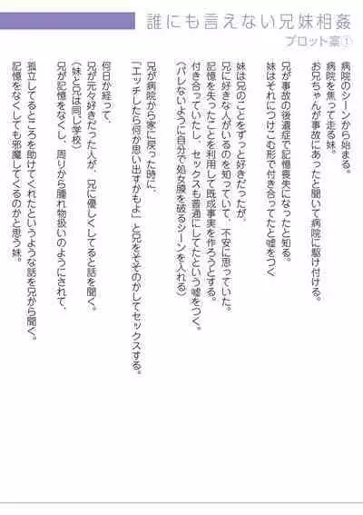 Dare ni mo Ienai Kyoudai Soukan FANZA Gentei Tokusouban