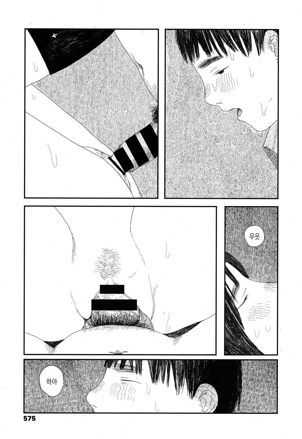 Amayadori no Hito | 비를 피하다