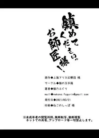 Shizumete Kudasai Oshishou-sama!