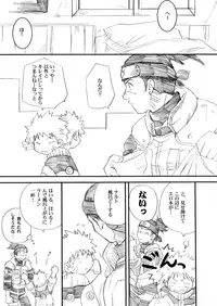 (Yarou Fes 2015) [Meishou Nantoka (Hatoko)] IruNaru no Wadachi (Naruto)