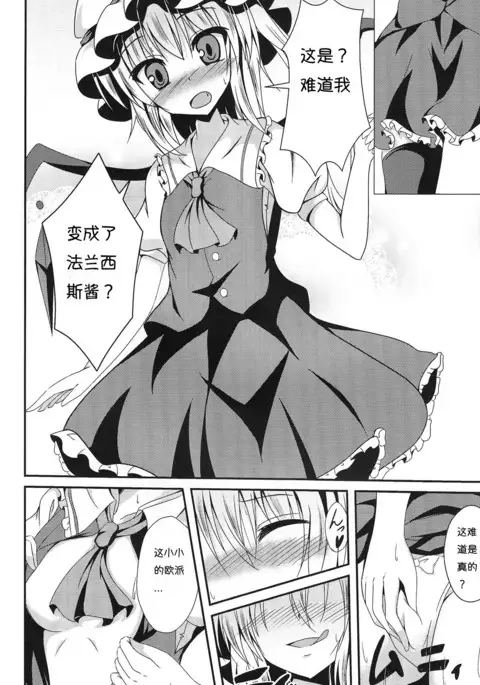 Flan-chan to Irekawari!