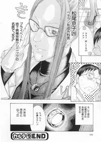 [Miyazaki Maya] Kanjuku Clinic