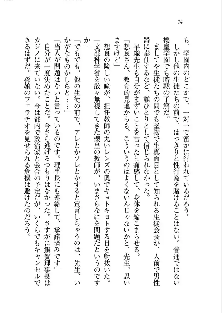 生徒会長を脱がそう！