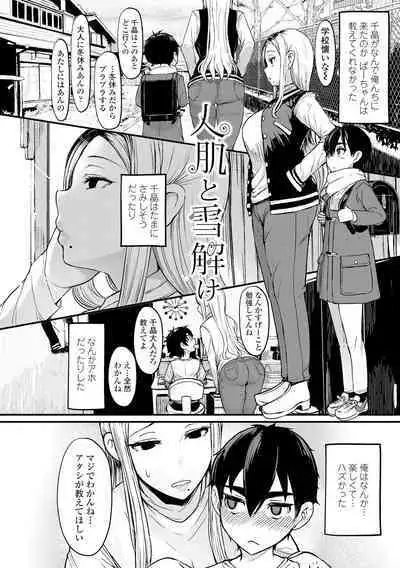 Iikedo Naisyone - Okay, but it's a secret