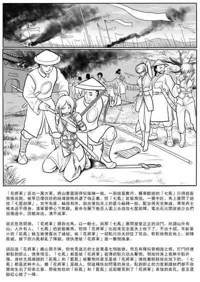 [淵] [Fallen Flowers]落英-序 [Chinese]