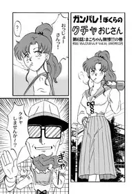 Ganbare! Bokura no Kucha Oji-san Soushuuhen Gekan