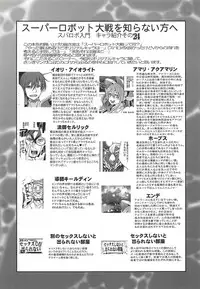 (C94) [Bronco Hitoritabi (Uchi-Uchi Keyaki)] Boku no Watashi no Super Bobobbo Taisen XΩ (Super Robot Taisen)