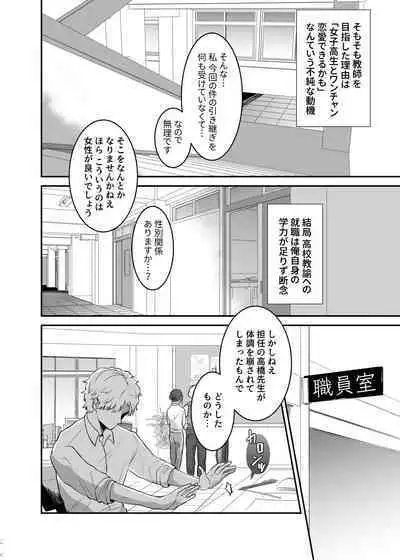 カブラギ先生のドキドキ謝罪訪問