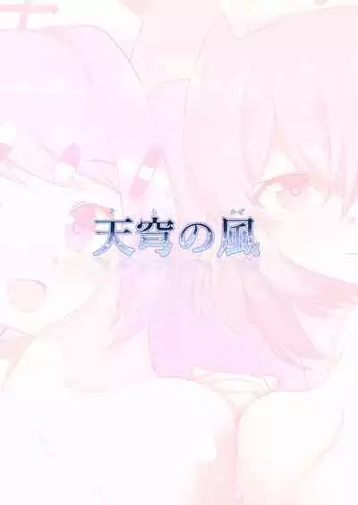 Seitenshi Tachi No Sei Naru Kyuugo