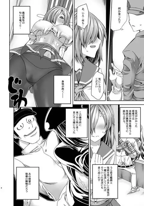 Chinjufu Inkouen Keikaku case Hamakaze