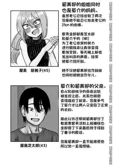 [Niramikko Koujou] Otouto de Otoko o Shirimashita | 弟弟让我知晓了男人的滋味 [Chinese] [一只麻利的鸽子汉化]