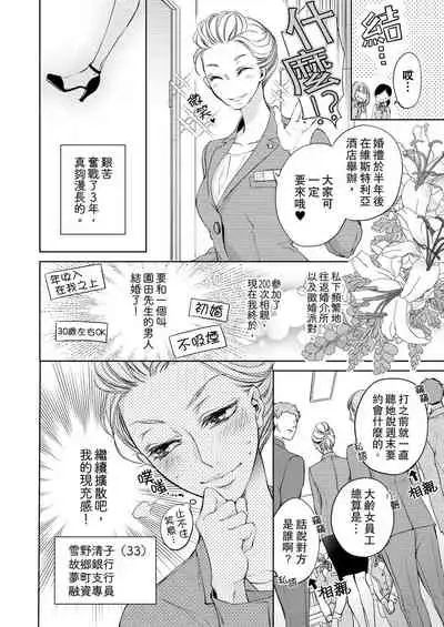 将妳的一切全部拥入怀中~交往0日、立刻结婚！？~ 01-23 Chinese [拾荒者汉化组]