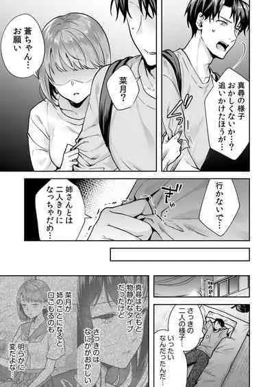 [Mogelano] Shimai to no Maguwai -Hokora ni Kakusareta Himitsu- 1-5