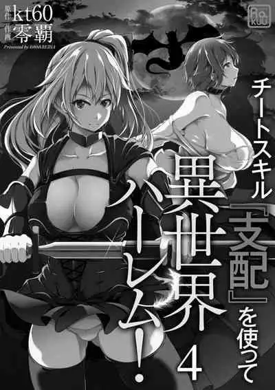 Cheat Skill "Shihai" Otsukatte Isekai Harem! 1-15