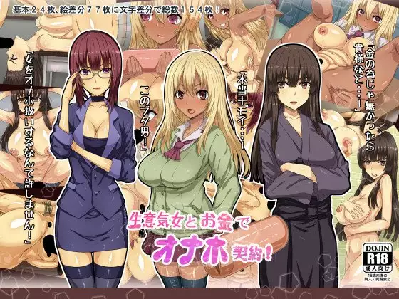 Namaiki Onna to Okane de Onaho Keiyaku!