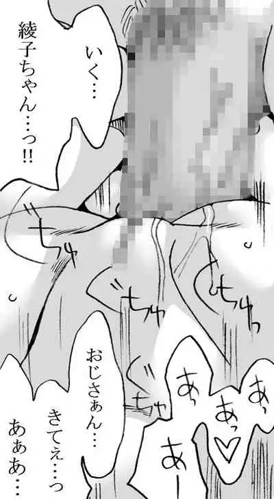 Oji-san to Watashi 2