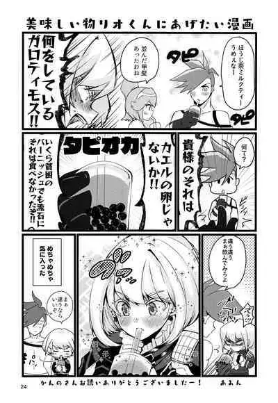 (Kanzen Nenshou!!) [Shounen Byoukan (Kanno Izuka)] Warphole ga Kansei Shimashita. (Promare)