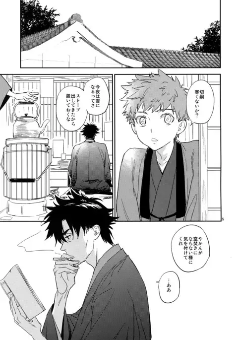 Hoshiakari, Yuki no Naka