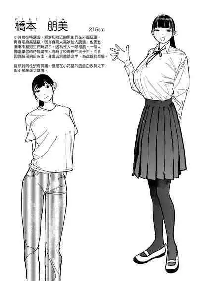 Shinchou-sa Dousei Couple 身高差距超大的同性情侶