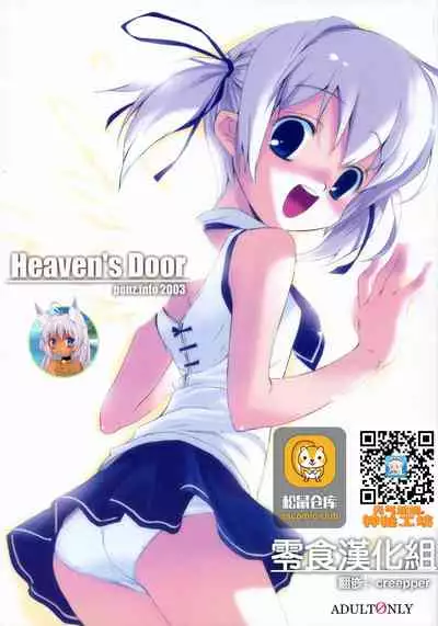 Heaven's Door