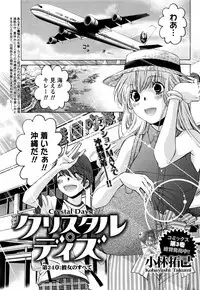 [Kobayashi Takumi] Crystal Days