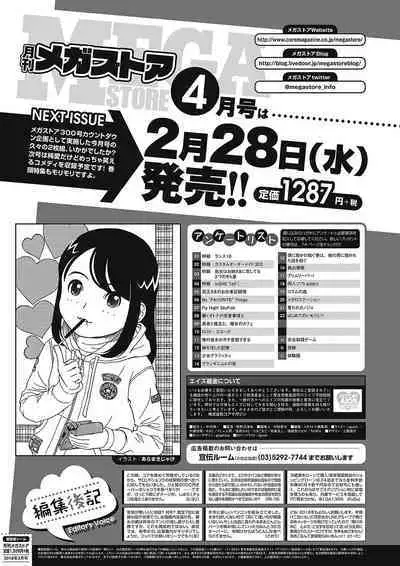 Monthly Megastore 2018-03