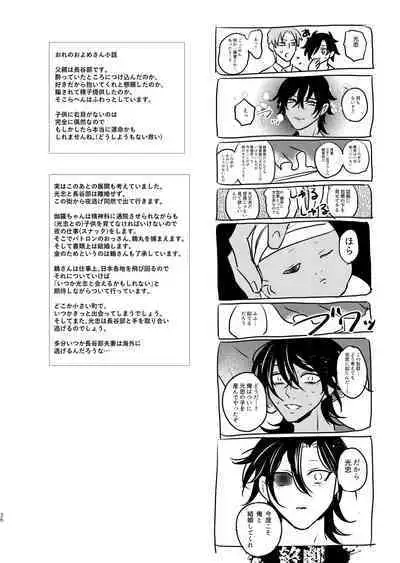 [mujinahen] Heisei Denji Haikibutsu (Touken Ranbu) [Digital]