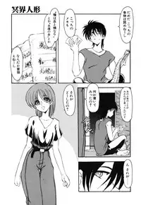 [Kazasuzu] Meikai Ningyou