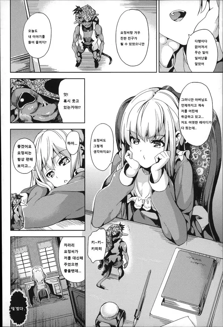 Residence ~Yuganda Negai de Shoujo ni Kawaru~