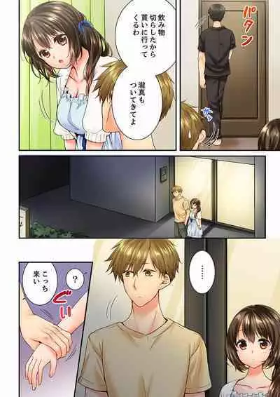 Osananajimi ni Ikasareru Nante...! Doukyo Shonichi ni Kenka Ecchi 41-55