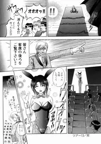 [Kuruma Ebi] Bus Tour e Youkoso 2