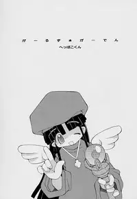 [Heppokokun] Girls garden