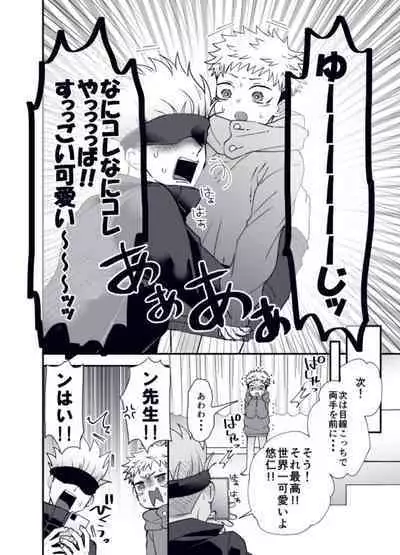 [Pipi Maru] Shota Yuuji (Jujutsu Kaisen)