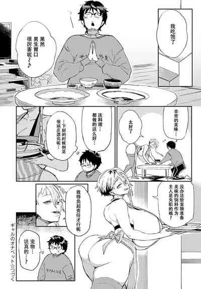 Gal no OnaPet - Gal's Onapet Ch. 2