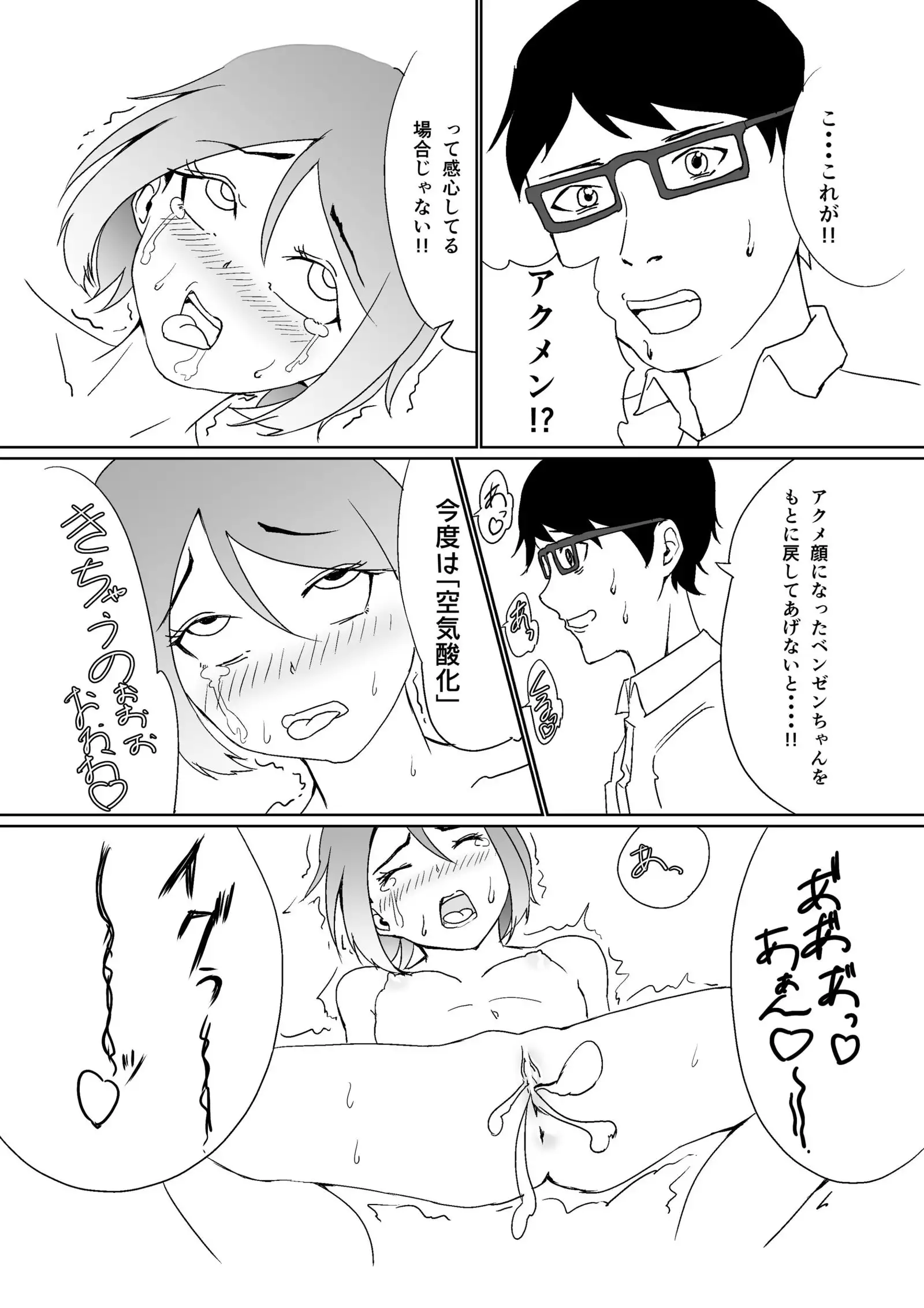 Oshiete! Benzene-chan