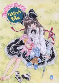 [Rie-chan 14-sai] Boku no Kanojo to Pink Iro
