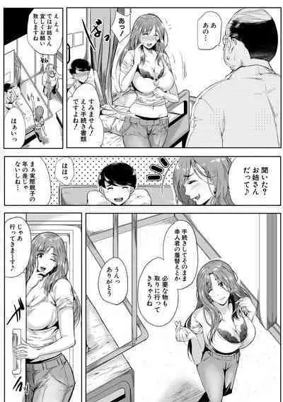 [Emine Kendama] Akogare no Oppai wa Ane no Aji [Digital]