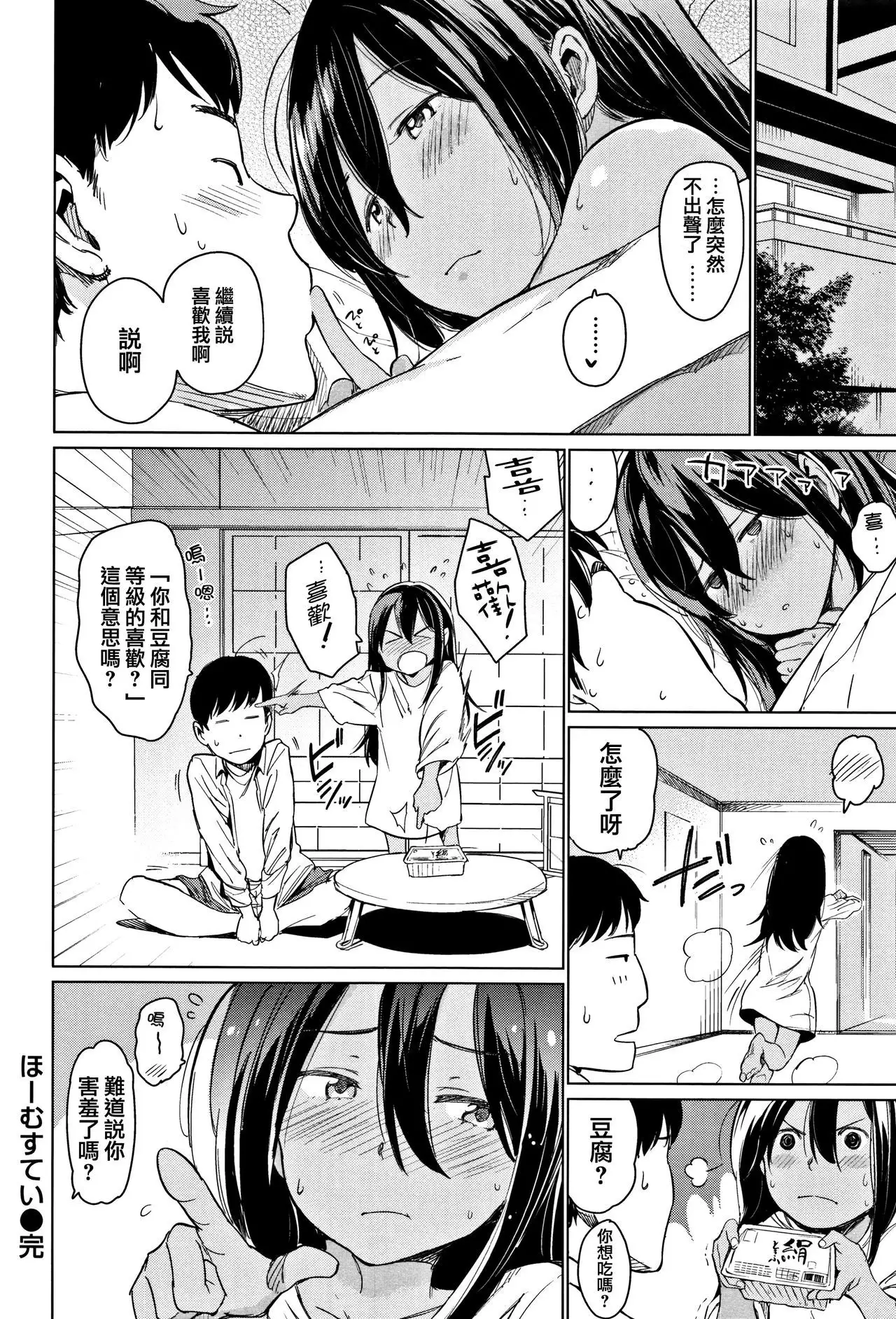 Yoru no Koibito - You are mine tonight...