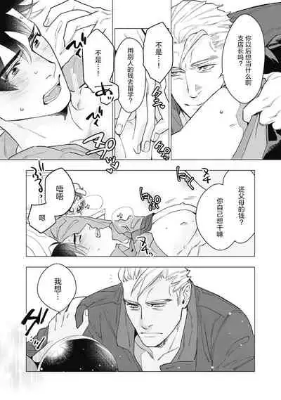 Bitter Porn Chocolatier | 可可涩苦却入人心 Ch. 1-3