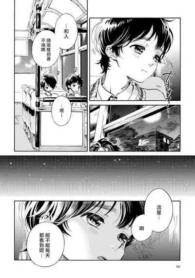 [Arai Yoshimi] Jupiter ni Onegai | 向木星许愿 Ch. 2-3 [Chinese]