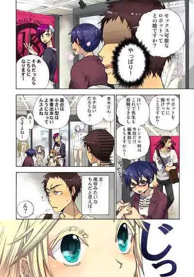 Lily ga Yarasete Ageru vol 04