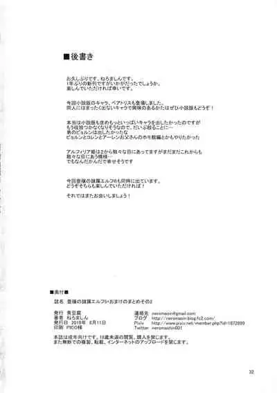 Houjou no Reizoku Elf 5 + Omake no Matome Sono 2