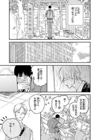 Kimi no Mononara Yorokonde Nomimasu!